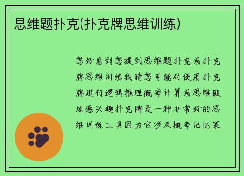 思维题扑克(扑克牌思维训练)