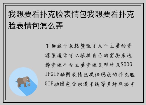 我想要看扑克脸表情包我想要看扑克脸表情包怎么弄