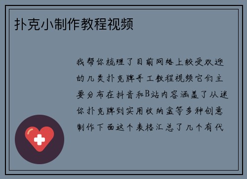扑克小制作教程视频
